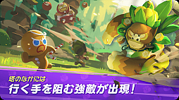 画像ギャラリー No.005のサムネイル画像 / 「クッキーラン：冒険の塔」，CBT応募者を対象にしたプレゼントキャンペーンを開催。AirPods 4やAmazonギフトコードが抽選で当たる
