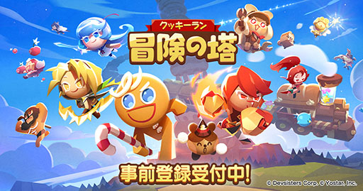 画像ギャラリー No.001のサムネイル画像 / 「クッキーラン：冒険の塔」，クローズドβテストの開催にあたり4Gamer枠100名分を用意。2月16日まで参加申込みを受付中