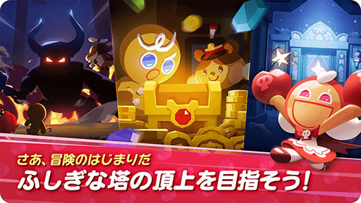画像ギャラリー No.006のサムネイル画像 / 「クッキーラン：冒険の塔」，クローズドβテストの開催にあたり4Gamer枠100名分を用意。2月16日まで参加申込みを受付中