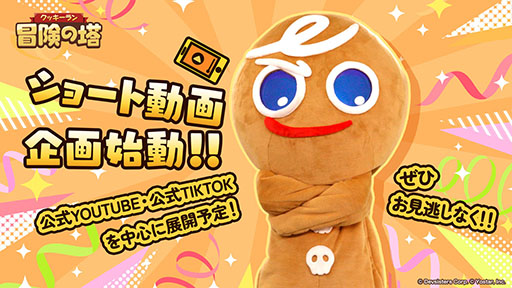 画像ギャラリー No.022のサムネイル画像 / 「クッキーラン：冒険の塔」，リリース日が4月3日に決定。登場キャラクター情報やゲーム内コンテンツ情報もお届け
