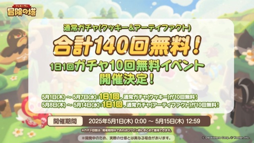 画像ギャラリー No.010のサムネイル画像 / 「クッキーラン：冒険の塔」大型アップデート最新情報。新クッキー・ブラックベリー味やチャンピオンズレイドが登場