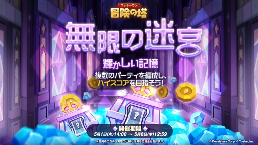 画像ギャラリー No.011のサムネイル画像 / 「クッキーラン：冒険の塔」大型アップデート最新情報。新クッキー・ブラックベリー味やチャンピオンズレイドが登場