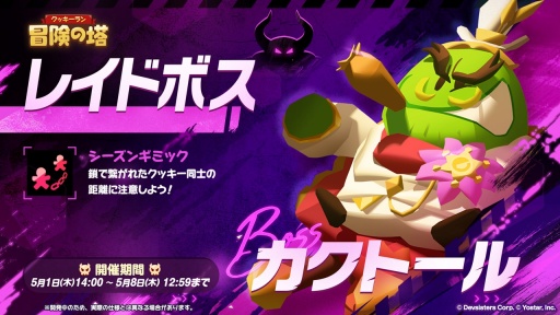 画像ギャラリー No.012のサムネイル画像 / 「クッキーラン：冒険の塔」大型アップデート最新情報。新クッキー・ブラックベリー味やチャンピオンズレイドが登場