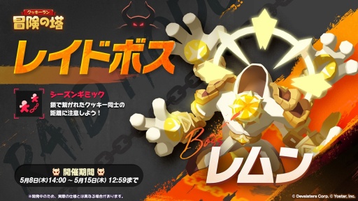 画像ギャラリー No.013のサムネイル画像 / 「クッキーラン：冒険の塔」大型アップデート最新情報。新クッキー・ブラックベリー味やチャンピオンズレイドが登場