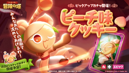 画像ギャラリー No.014のサムネイル画像 / 「クッキーラン：冒険の塔」大型アップデート最新情報。新クッキー・ブラックベリー味やチャンピオンズレイドが登場