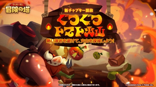 画像ギャラリー No.015のサムネイル画像 / 「クッキーラン：冒険の塔」大型アップデート最新情報。新クッキー・ブラックベリー味やチャンピオンズレイドが登場