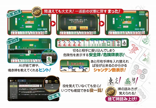 画像ギャラリー No.007のサムネイル画像 / Switch「遊んで麻雀が強くなる！銀星麻雀DX」本日発売。充実した初心者アシスト機能で，麻雀のルールをゼロから覚えて遊べるタイトル
