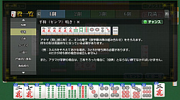 遊んで麻雀が強くなる！銀星麻雀DX