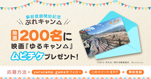 画像ギャラリー No.020のサムネイル画像 / 「ゆるキャン△ スマートフォンゲーム（仮）」の最新情報解禁。キャンプの様子を見られるホーム画面や登場キャラのビジュアルなどが明らかに