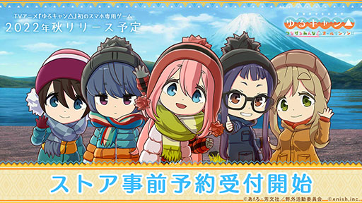 画像ギャラリー No.001のサムネイル画像 / 「ゆるキャン△ つなげるみんなのオールインワン！！」の事前登録が新たにApp StoreとGoogle Playでも開始に。配信時期は今秋を予定