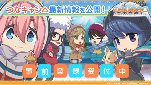 画像ギャラリー No.001のサムネイル画像 / 「ゆるキャン△ つなげるみんなのオールインワン！！」のゲームサイクルにフォーカスした映像が公開に。キャンプ飯や衣装情報も掲載