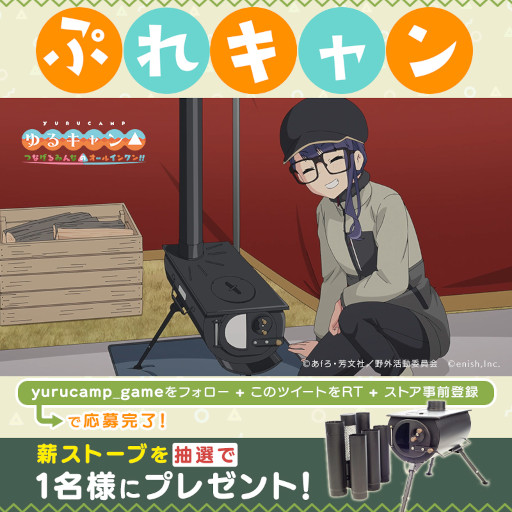 画像ギャラリー No.007のサムネイル画像 / 「ゆるキャン△ つなげるみんなのオールインワン！！」のゲームサイクルにフォーカスした映像が公開に。キャンプ飯や衣装情報も掲載