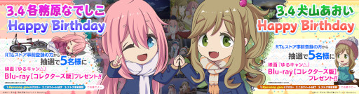 画像ギャラリー No.003のサムネイル画像 / 「ゆるキャン△ つなげるみんなのオールインワン！！」，事前登録者数40万人を突破