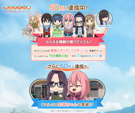 画像ギャラリー No.002のサムネイル画像 / 「ゆるキャン△ つなげるみんなのオールインワン！！」の事前登録者数が50万人を突破。鳥羽先生がゲストキャラとして登場決定