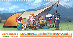 画像ギャラリー No.004のサムネイル画像 / 「ゆるキャン△ つなげるみんなのオールインワン！！」，5月24日にリリース。抽選でジムニーが当たるキャンペーンも実施中