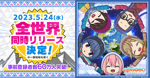 画像ギャラリー No.006のサムネイル画像 / 「ゆるキャン△ つなげるみんなのオールインワン！！」，5月24日にリリース。抽選でジムニーが当たるキャンペーンも実施中