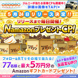 画像ギャラリー No.010のサムネイル画像 / 「ゆるキャン△ つなげるみんなのオールインワン！！」，5月24日にリリース。抽選でジムニーが当たるキャンペーンも実施中