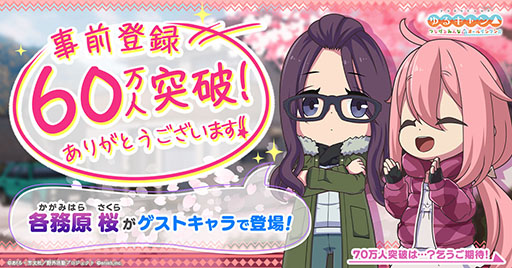 画像ギャラリー No.011のサムネイル画像 / 「ゆるキャン△ つなげるみんなのオールインワン！！」，5月24日にリリース。抽選でジムニーが当たるキャンペーンも実施中