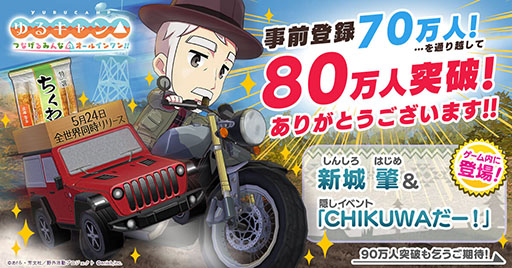 画像ギャラリー No.001のサムネイル画像 / 「ゆるキャン△ つなげるみんなのオールインワン！！」，ゲーム版のOPムービーはアニメを完全再現。事前登録者数は80万人を突破