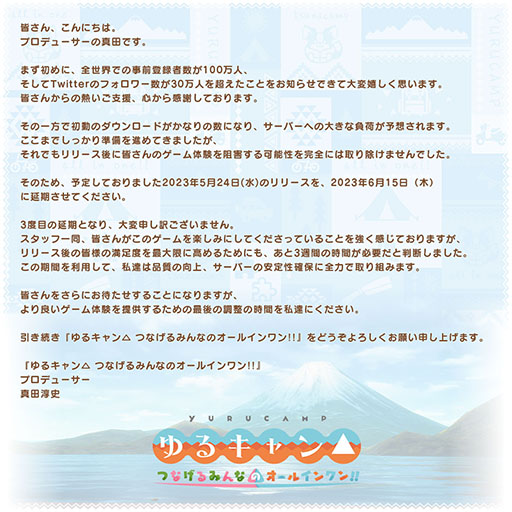 画像ギャラリー No.001のサムネイル画像 / 「ゆるキャン△ つなげるみんなのオールインワン！！」，配信日が6月15日に延期