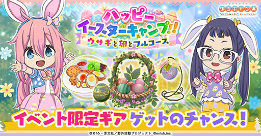 画像ギャラリー No.005のサムネイル画像 / 「つなキャン△」，長期メンテナンスを終えサービス再開。キャンプサイトのレイアウトを手軽に体験可能な新機能などを実装