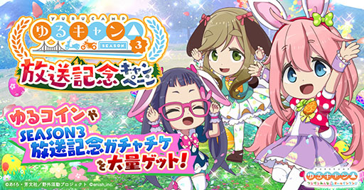 画像ギャラリー No.006のサムネイル画像 / 「つなキャン△」，長期メンテナンスを終えサービス再開。キャンプサイトのレイアウトを手軽に体験可能な新機能などを実装