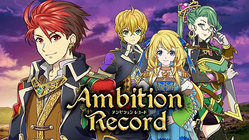 画像ギャラリー No.001のサムネイル画像 / Switch版「アンビションレコード」が本日配信に。国王の命令のもと，反乱鎮圧のために戦う傭兵たちの姿を描くファンタジーRPG