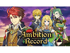 Switch版「アンビションレコード」が本日配信に。国王の命令のもと，反乱鎮圧のために戦う傭兵たちの姿を描くファンタジーRPG
