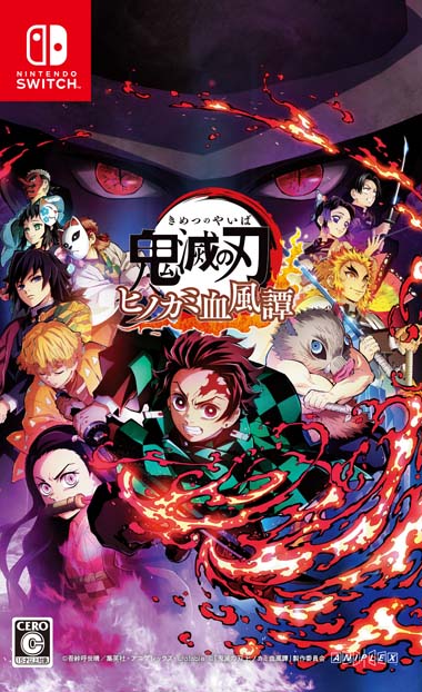 画像ギャラリー No.001のサムネイル画像 / Switch版「鬼滅の刃 ヒノカミ血風譚」店頭体験会を6月4日，5日，11日，12日に開催
