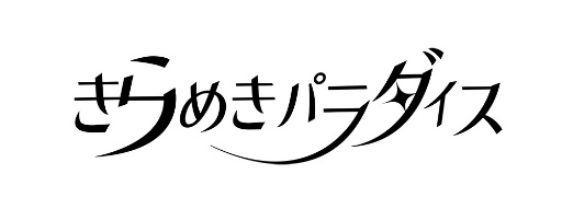 画像ギャラリー No.025のサムネイル画像 / 【PR】その映像美に息をのむ。“着せ替え”も楽しめる新作ゲーム「きらめきパラダイス」が発表！　中国では事前登録者数が300万人を突破