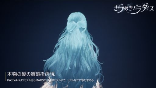 画像ギャラリー No.005のサムネイル画像 / 「きらめきパラダイス」最新PVを公開。リアルな髪や肌の質感，素材の表現などグラフィックスへのこだわりが分かる内容に
