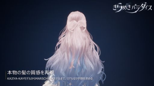 画像ギャラリー No.006のサムネイル画像 / 「きらめきパラダイス」最新PVを公開。リアルな髪や肌の質感，素材の表現などグラフィックスへのこだわりが分かる内容に