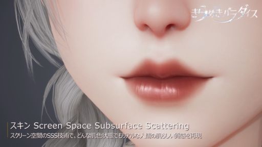 画像ギャラリー No.008のサムネイル画像 / 「きらめきパラダイス」最新PVを公開。リアルな髪や肌の質感，素材の表現などグラフィックスへのこだわりが分かる内容に