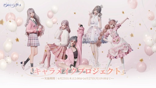 画像ギャラリー No.006のサムネイル画像 / 「きらめきパラダイス」，ゲームイベントSummer Of Gamingに登場
