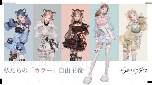 画像ギャラリー No.010のサムネイル画像 / 「きらめきパラダイス」,セットコーデ“猫の足音”のPVを公開