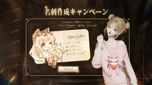 画像ギャラリー No.003のサムネイル画像 / 「きらめきパラダイス」,iOS&Android端末を対象としたCBTの募集受付を開始。キラパラBAプロジェクトの開催も予告