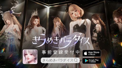 画像ギャラリー No.009のサムネイル画像 / 追随を許さぬ美しさ！　「きらめきパラダイス」先行レポで目の当たりにした，超絶グラフィックスとハイクオリティ・ファッションの凄み