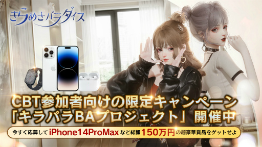 画像ギャラリー No.002のサムネイル画像 / 「きらめきパラダイス」，クローズドβテストを開始。CBT参加者向けの限定キャンペーン“キラパラBAプロジェクト”も開催中