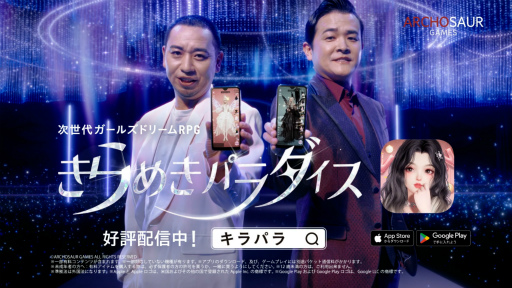 画像ギャラリー No.001のサムネイル画像 / 次世代ガールズドリームRPG「きらめきパラダイス」，本日リリース。千鳥のノブさんと大悟さん出演の新TVCMが順次放映開始に