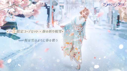画像ギャラリー No.005のサムネイル画像 / 「きらめきパラダイス」，クリスマス期間限定イベント“雪踏む金鈴”を12月22日から開催