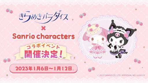 画像ギャラリー No.008のサムネイル画像 / 「きらめきパラダイス」，クリスマス期間限定イベント“雪踏む金鈴”を12月22日から開催