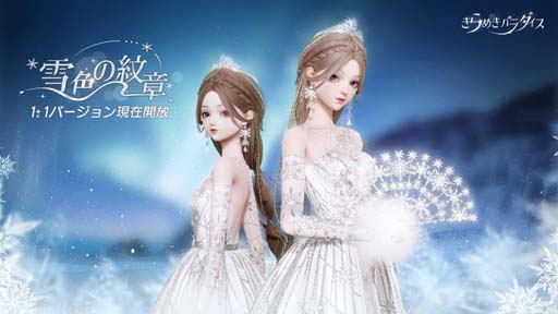 画像ギャラリー No.001のサムネイル画像 / 「きらめきパラダイス」，星6セット＆SRの絆が登場する光の行方イベント“氷羽の大空”開催中