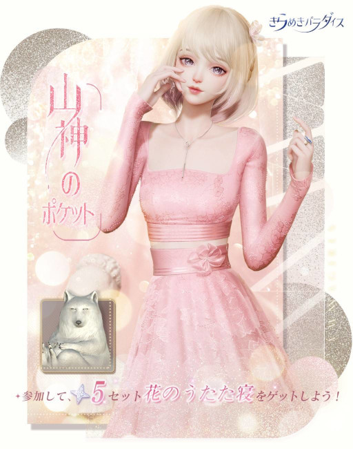 画像ギャラリー No.006のサムネイル画像 / 「きらめきパラダイス」，“イリスの頌歌”を公開。期間限定星6セットコーデ“イリスの杖”が登場