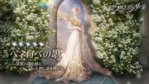 画像ギャラリー No.001のサムネイル画像 / 「きらめきパラダイス」，イベント“金露の序曲”に星5限定セットコーデ「ペネロペの歌」＆「エルフの夜」が登場