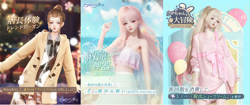 画像ギャラリー No.001のサムネイル画像 / 「きらめきパラダイス」初の乗り物が登場！　期間限定の星6セットコーデ「星の歌姫」と星5セットコーデ「連なる星々」を公開
