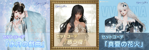 画像ギャラリー No.002のサムネイル画像 / 「きらめきパラダイス」初の乗り物が登場！　期間限定の星6セットコーデ「星の歌姫」と星5セットコーデ「連なる星々」を公開