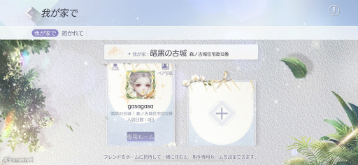 画像ギャラリー No.006のサムネイル画像 / 「きらめきパラダイス」連載企画“コーデ道”第6回「ホーム編」Part3。同居のススメ！　お城でリモートワークしたいフレンドのために大改造