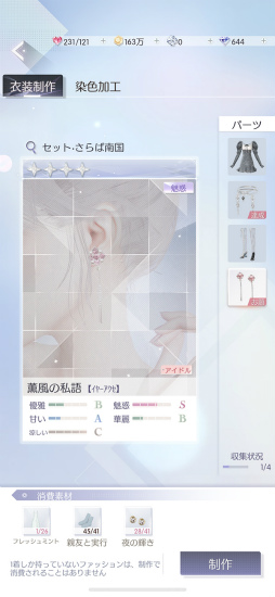画像ギャラリー No.054のサムネイル画像 / 「きらめきパラダイス」連載企画“コーデ道”第8回。これから始める人も，極めたい人も必見の総集編。ファッションの極みへ駆け上がろう！