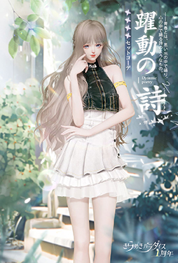画像ギャラリー No.005のサムネイル画像 / 「きらめきパラダイス」星6セットコーデ「ゼンマイの心」と，星5セットコーデ「ニャ次元」が期間限定で登場