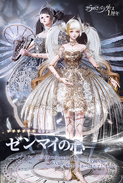 画像ギャラリー No.008のサムネイル画像 / 「きらめきパラダイス」星6セットコーデ「ゼンマイの心」と，星5セットコーデ「ニャ次元」が期間限定で登場